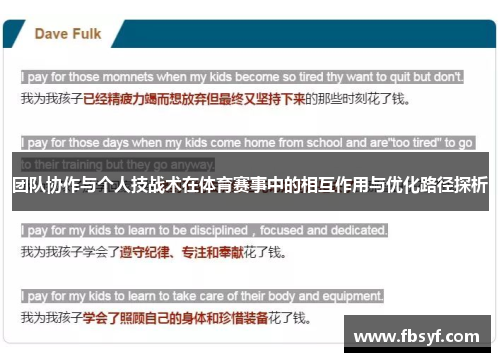 团队协作与个人技战术在体育赛事中的相互作用与优化路径探析