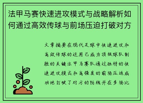 法甲马赛快速进攻模式与战略解析如何通过高效传球与前场压迫打破对方防线