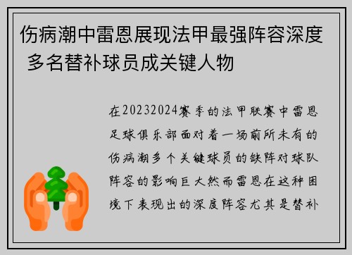 伤病潮中雷恩展现法甲最强阵容深度 多名替补球员成关键人物