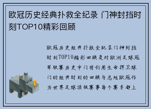 欧冠历史经典扑救全纪录 门神封挡时刻TOP10精彩回顾