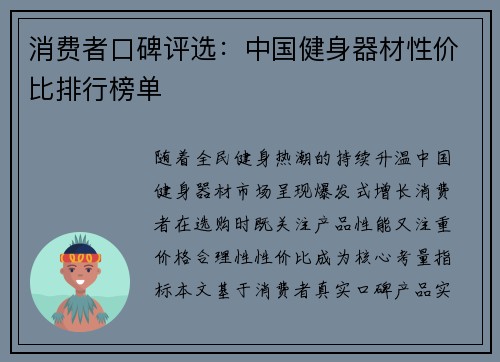 消费者口碑评选：中国健身器材性价比排行榜单