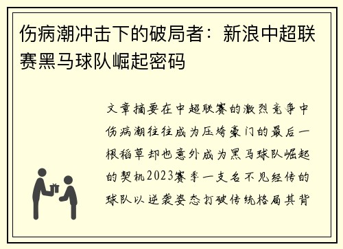 伤病潮冲击下的破局者：新浪中超联赛黑马球队崛起密码