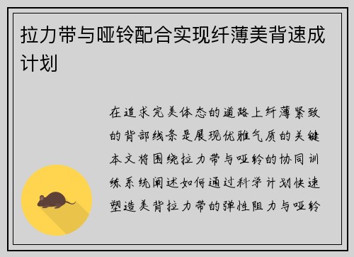 拉力带与哑铃配合实现纤薄美背速成计划