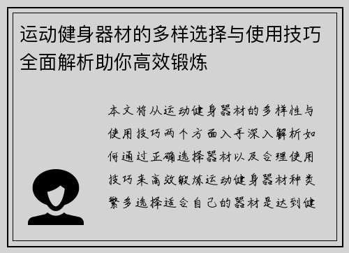 运动健身器材的多样选择与使用技巧全面解析助你高效锻炼