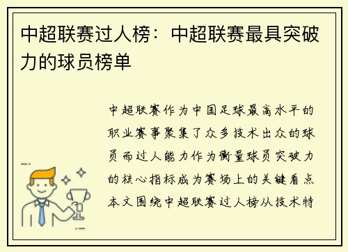 中超联赛过人榜：中超联赛最具突破力的球员榜单