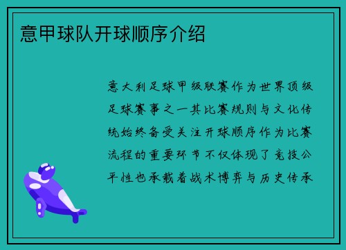意甲球队开球顺序介绍