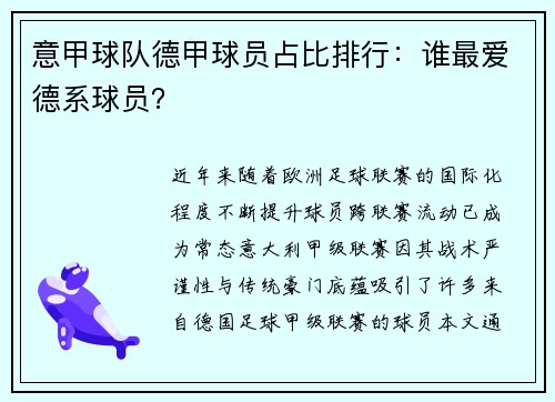 意甲球队德甲球员占比排行：谁最爱德系球员？